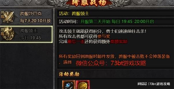 冰球突破游戏网站 《我是大英雄》攻略：跨服领主怎么玩 跨服领主玩法介绍